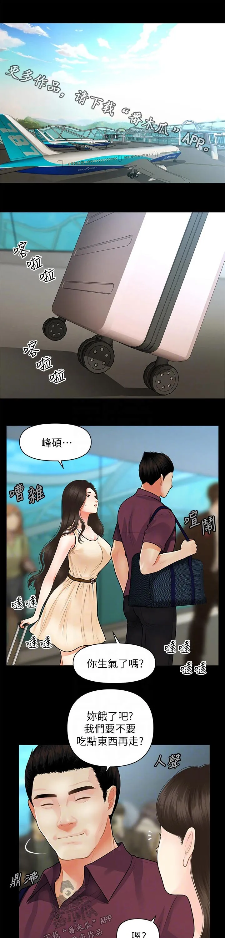 整容变成常态漫画漫画,第76章：拒绝2图