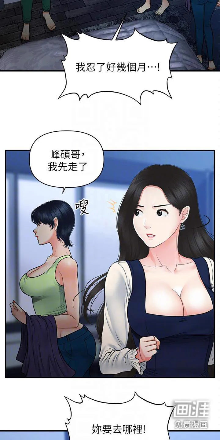 整容奇迹漫画免费百度云漫画,第111章：无话可说6图