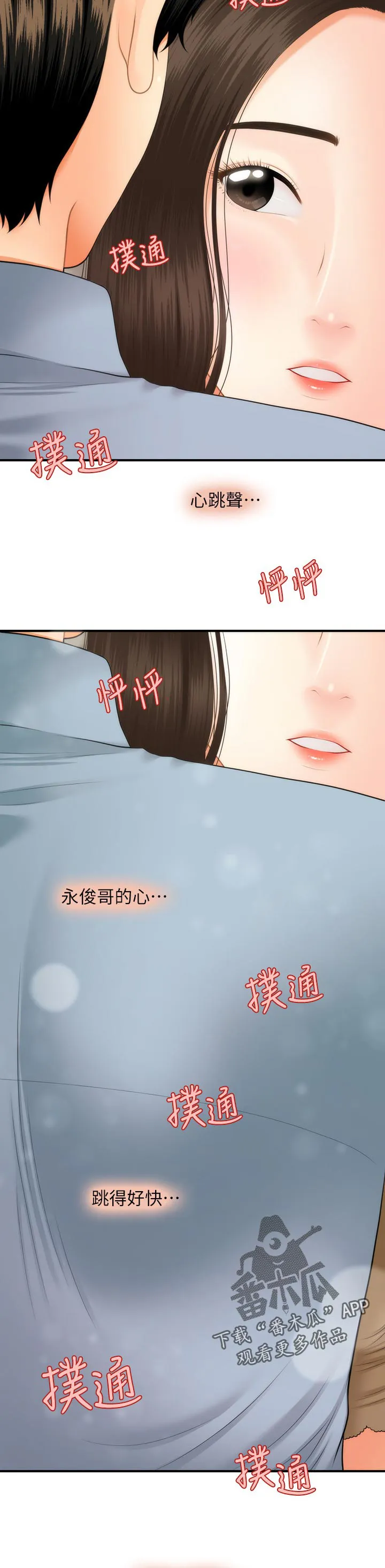 整容变成常态漫画漫画,第55章：阻拦13图