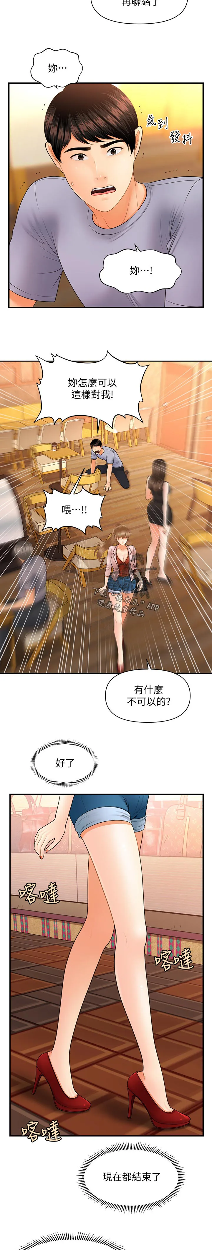 整容变成常态漫画漫画,第59章：好处11图