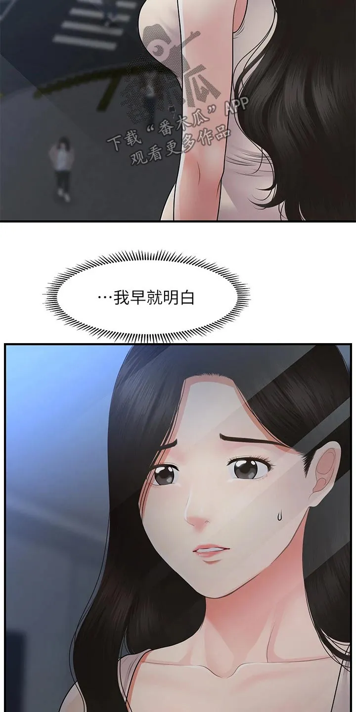 整容奇迹漫画漫画,第82章：你的真心20图