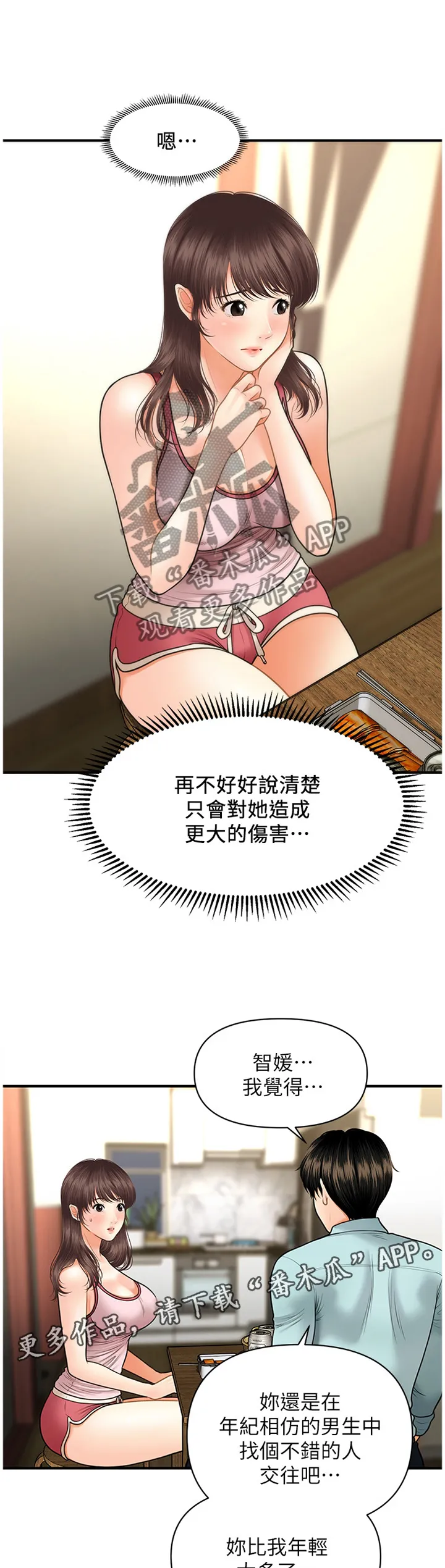 整容奇迹漫画免费百度云漫画,第27章：请求7图