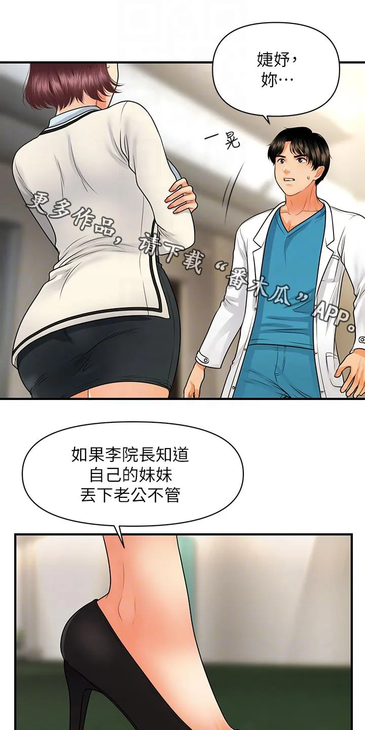 全身整容漫画漫画,第99章：保密1图