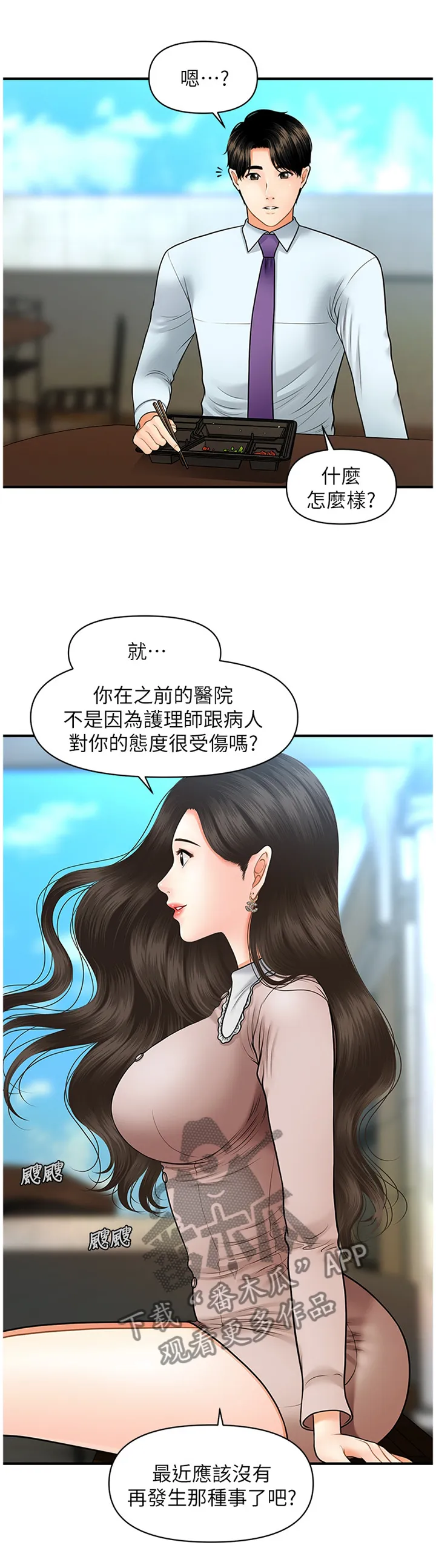 全身整容漫画漫画,第22章：探望14图