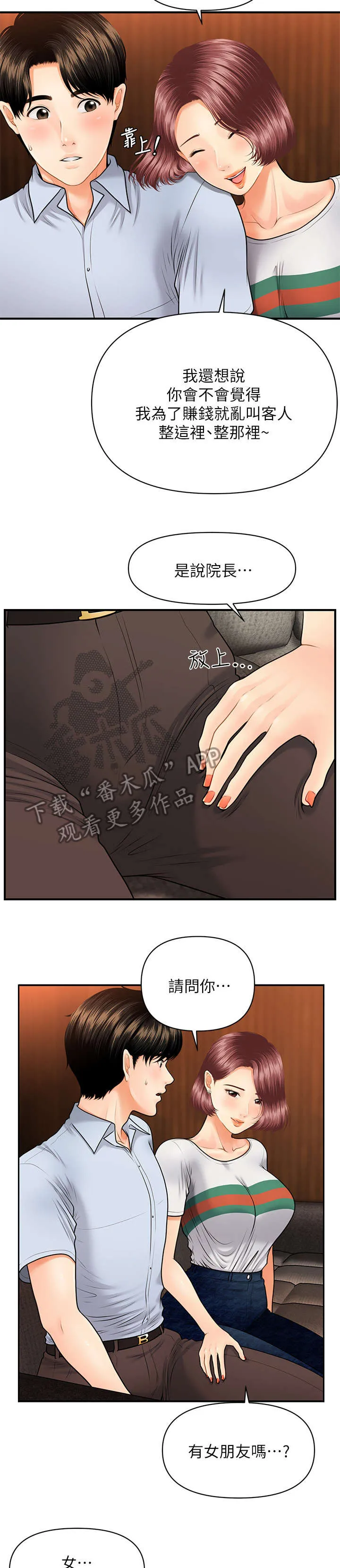 全身整容漫画漫画,第15章：青涩5图