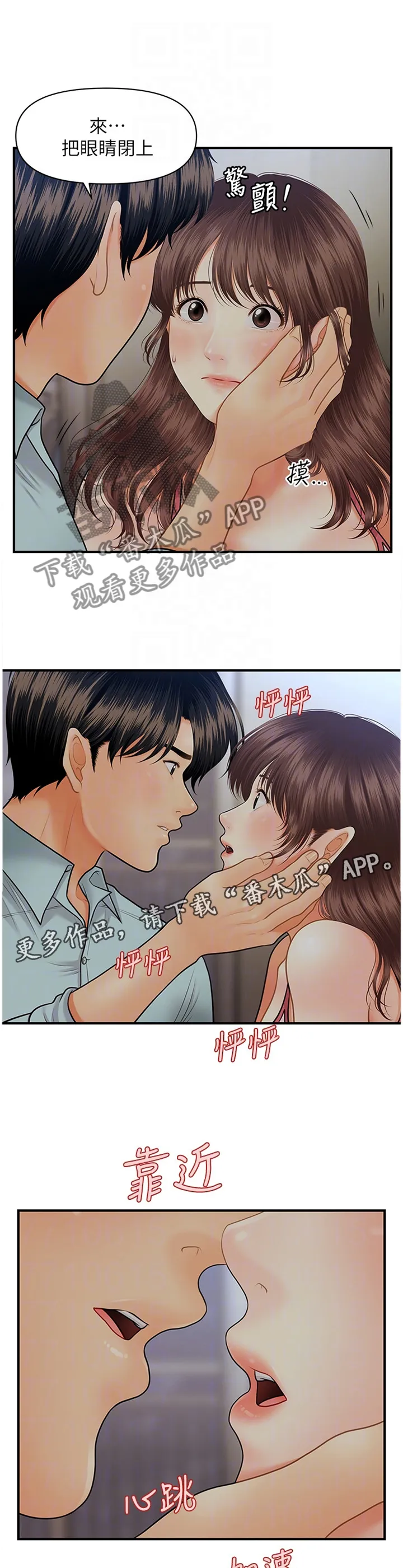 整容大师漫画漫画,第28章：迷惑12图