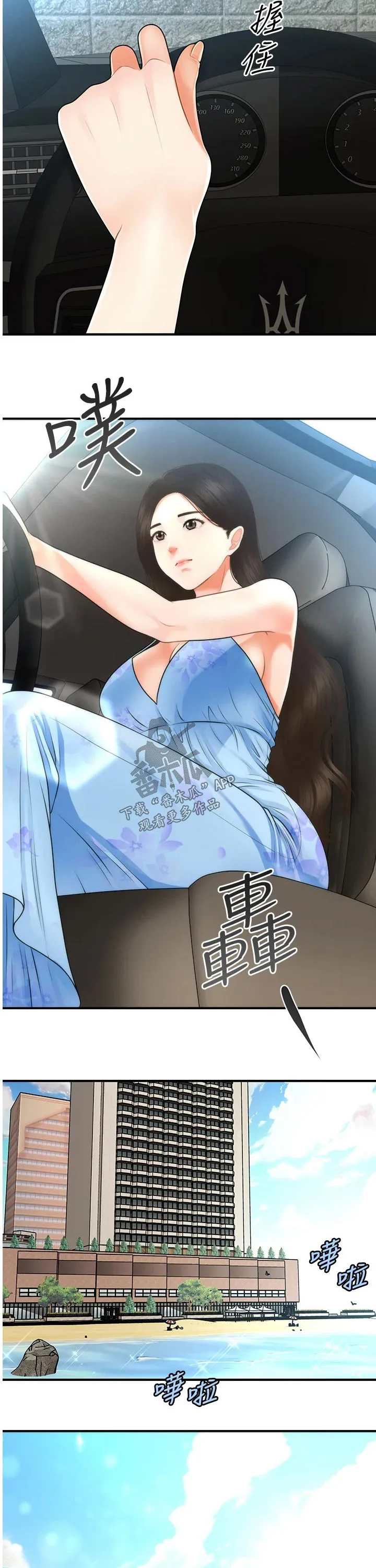 整容大师漫画漫画,第77章：出发5图