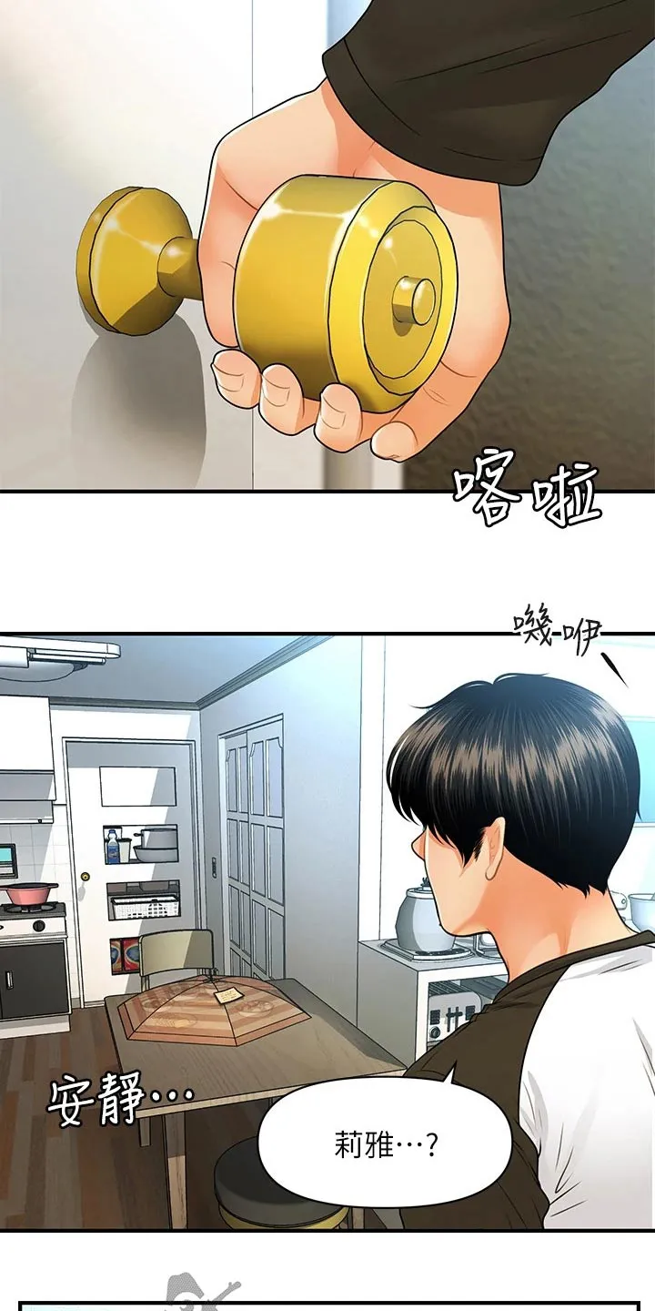 整容奇迹漫画漫画,第103章：疑惑2图