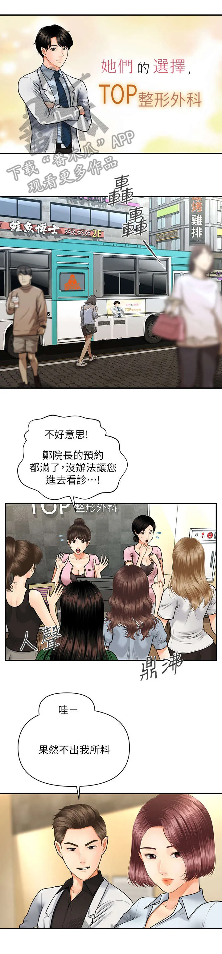 峥嵘气节漫画,第14章：酒吧2图