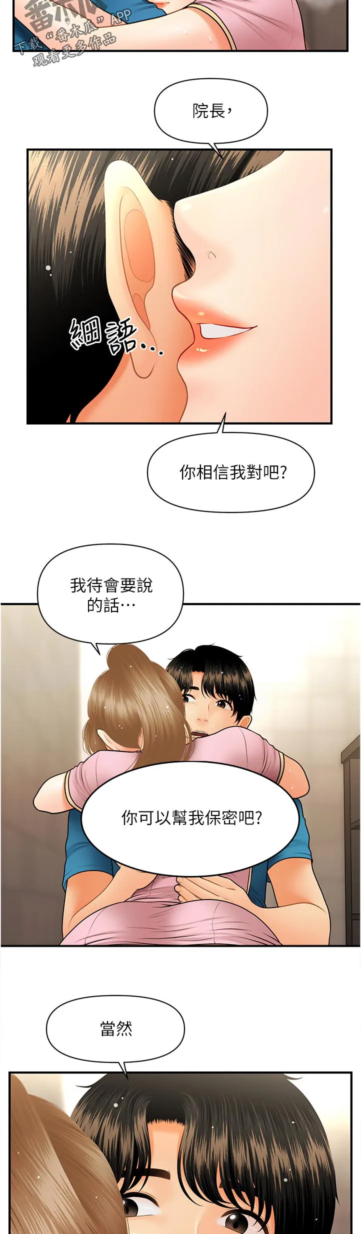 整容奇迹漫画免费百度云漫画,第61章：没问题24图