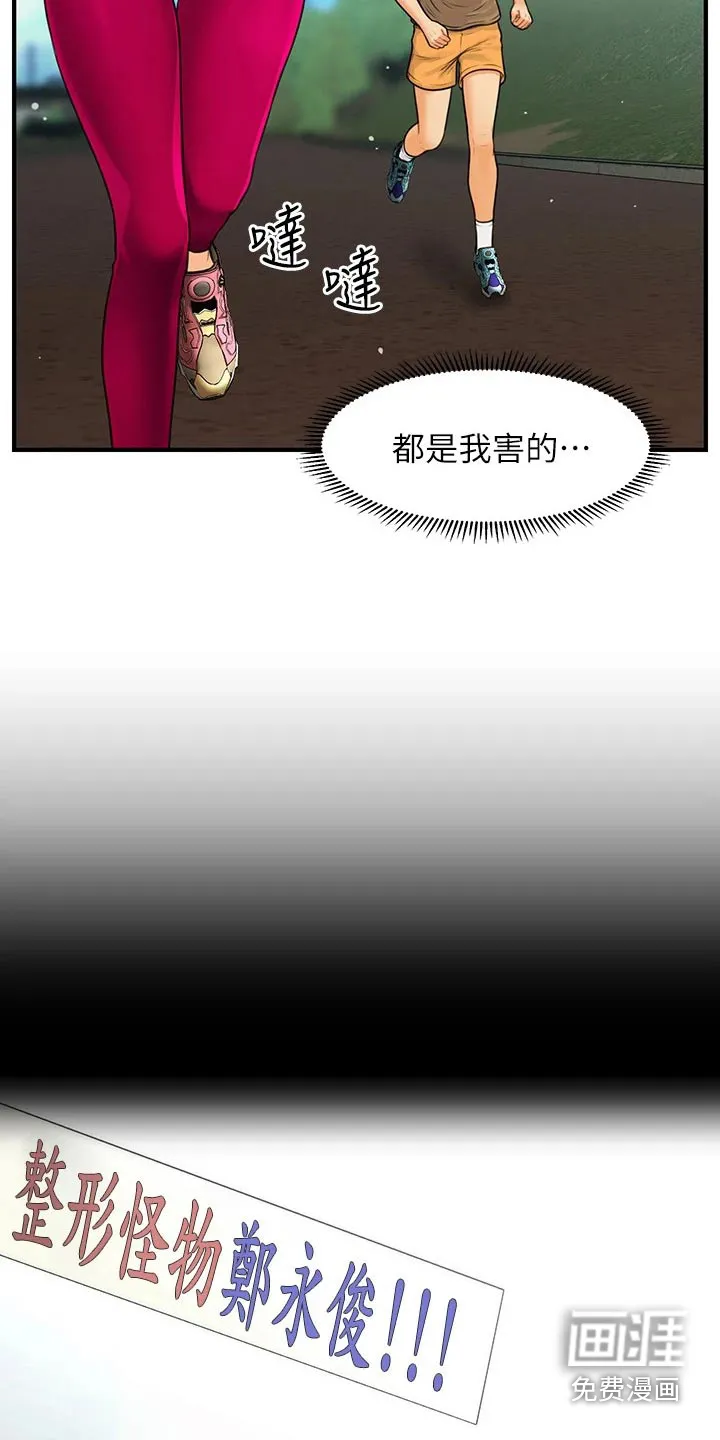 全身整容漫画漫画,第129章：散步19图