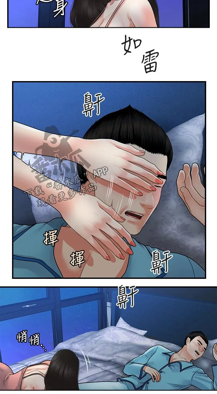 奇迹整容液第二部漫画漫画,第105章：突然回来22图