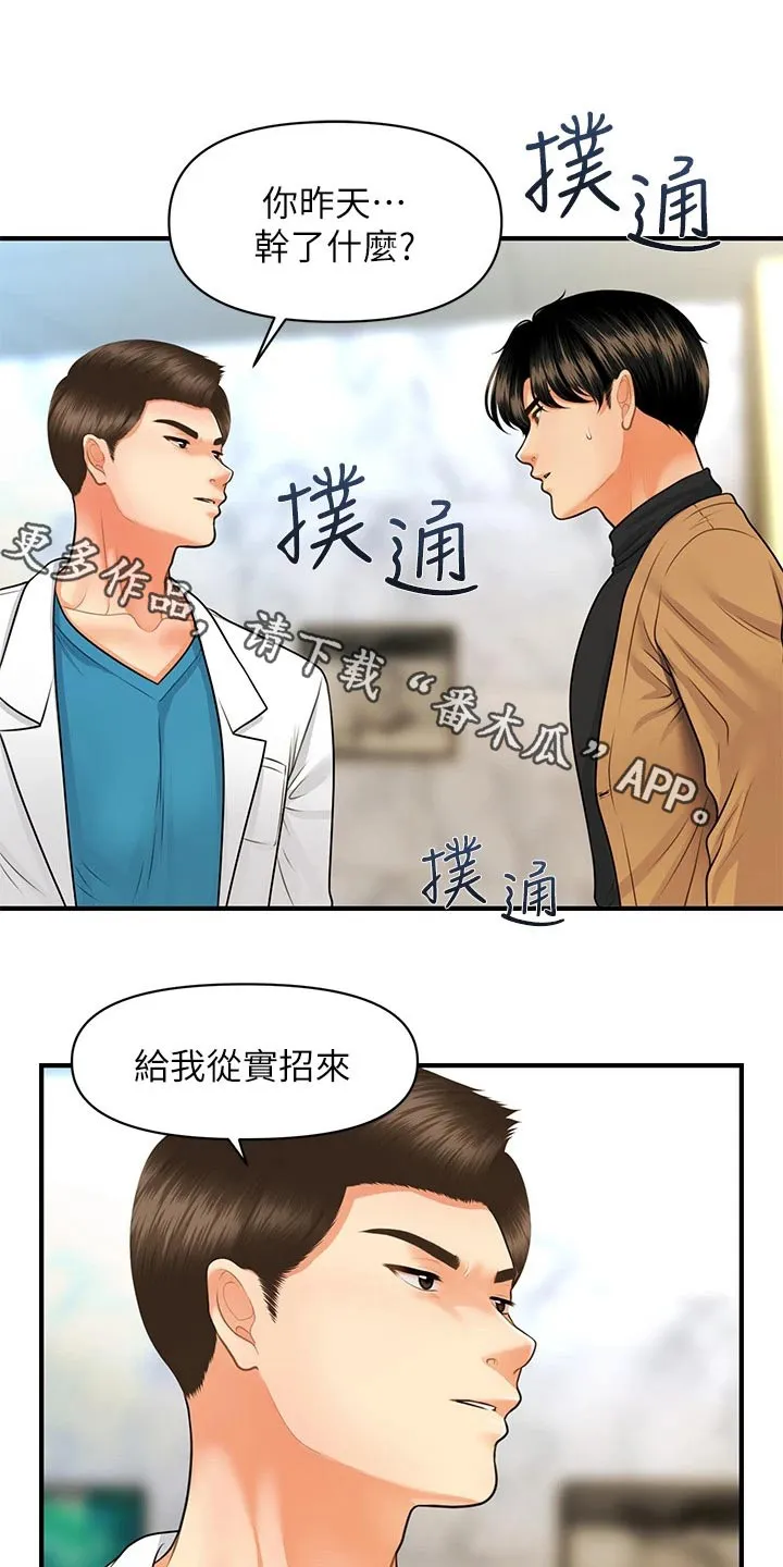 全身整容漫画漫画,第104章：虚惊一场1图