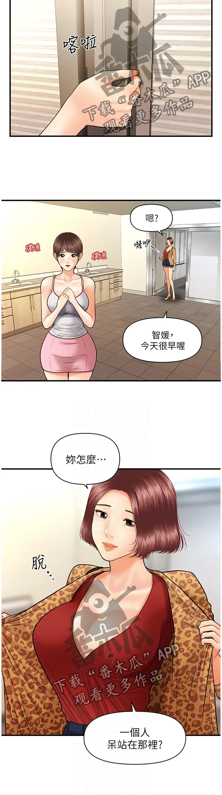 奇迹整容液第二部漫画漫画,第21章：心心念念7图