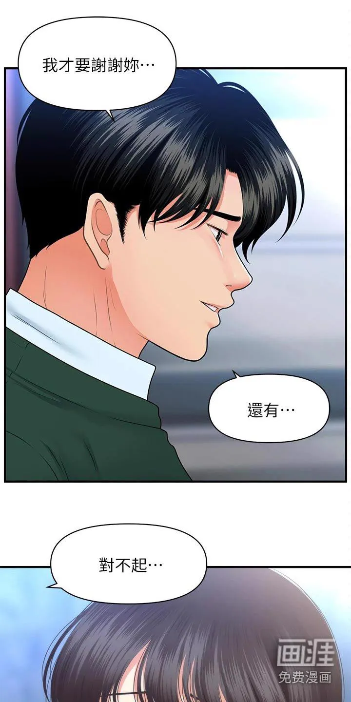 全身整容漫画漫画,第110章：什么声音11图