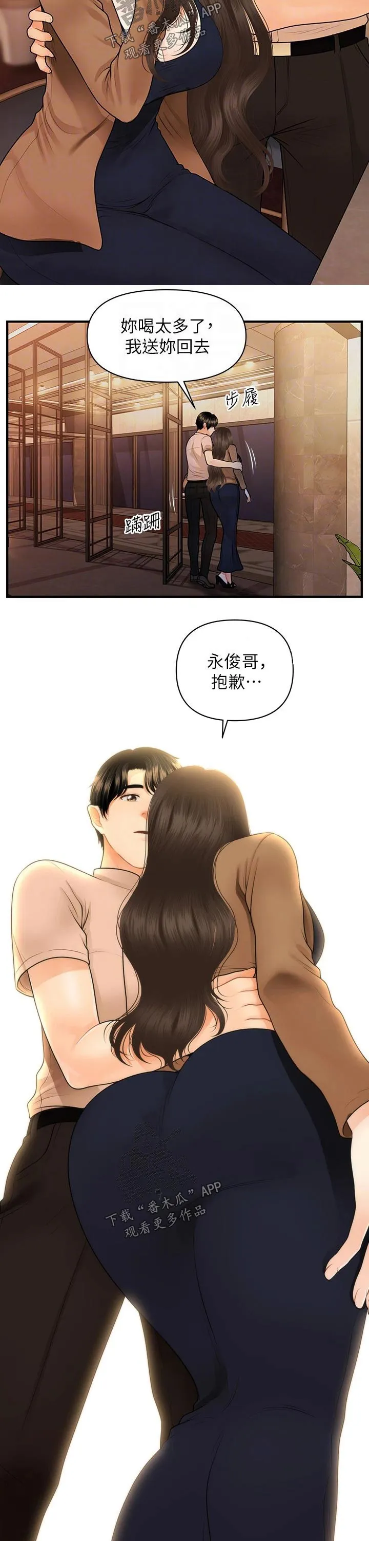 整容大师漫画漫画,第72章：回家9图