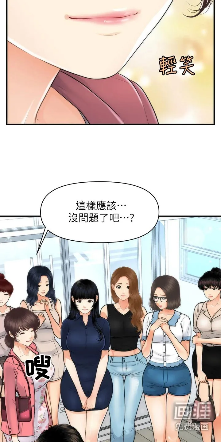 整容奇迹漫画屋免费观看未删减漫画,第135章：员工22图