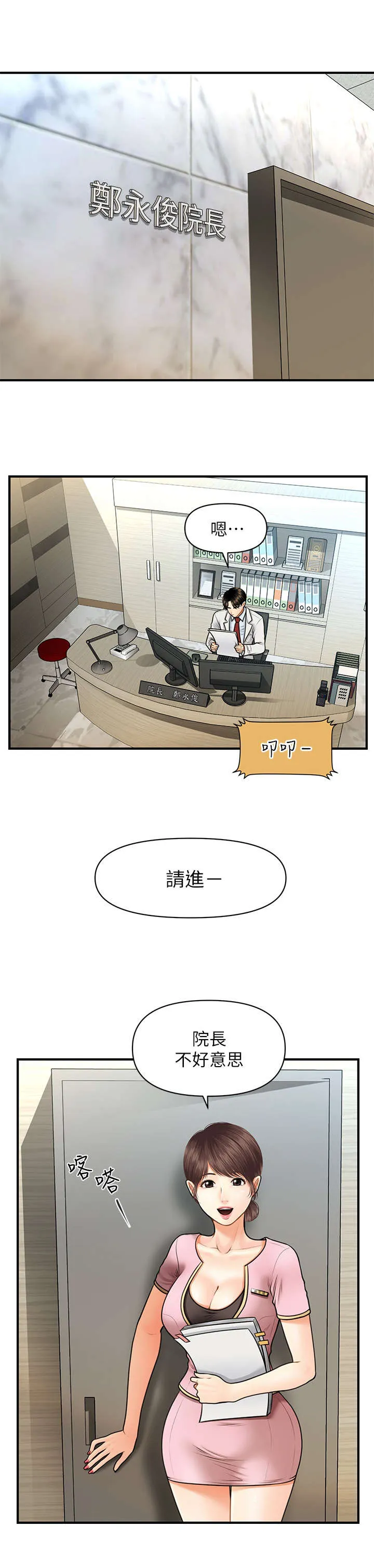 奇迹整容液第二部漫画漫画,第11章：羡慕4图