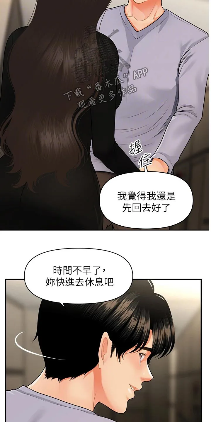 整容奇迹漫画漫画,第84章：我先走了14图