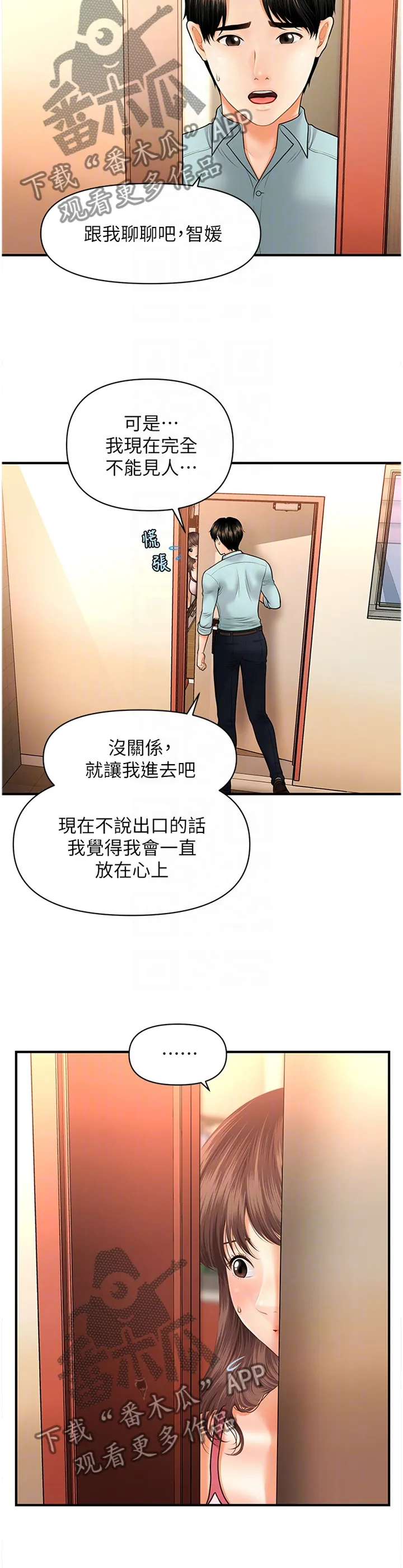 全身整容漫画漫画,第26章：登门拜访8图