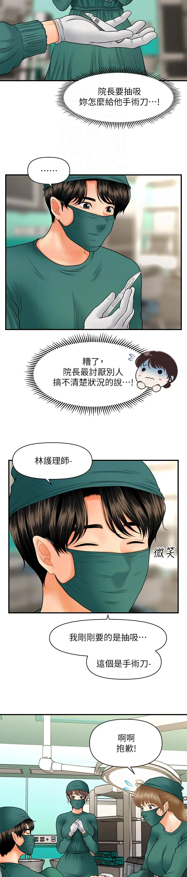 奇迹整容液第二部漫画漫画,第51章：对不起4图