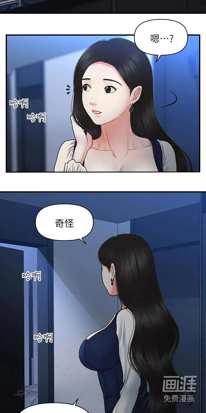 全身整容漫画漫画,第110章：什么声音21图