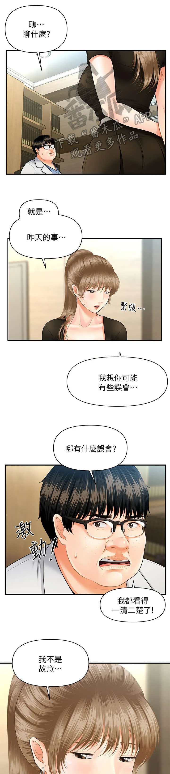 整容奇迹漫画高清版漫画,第6章：翻脸1图