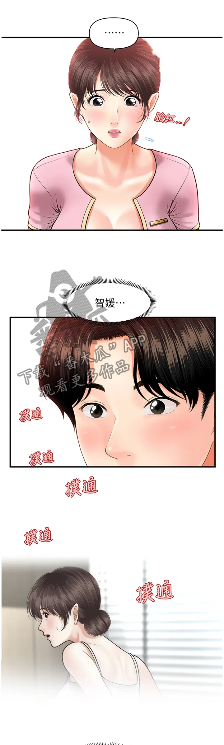 奇迹整容液第二部漫画漫画,第21章：心心念念18图