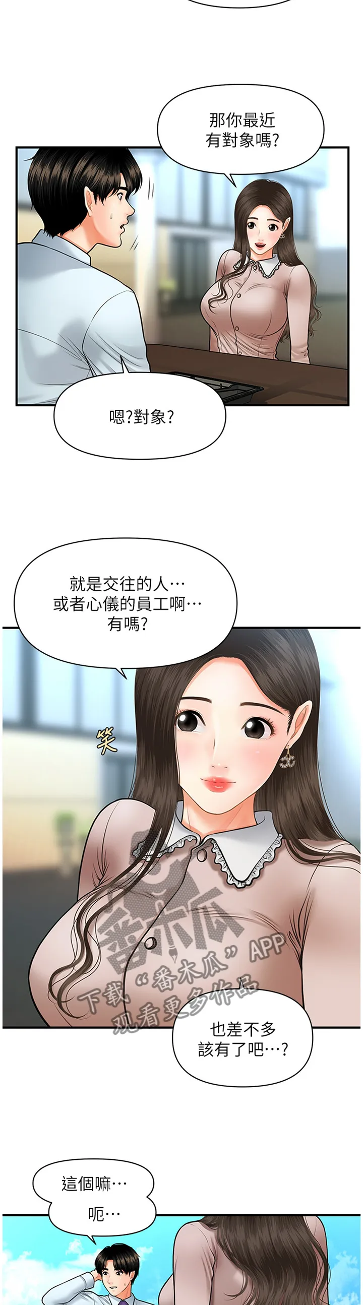 全身整容漫画漫画,第22章：探望18图