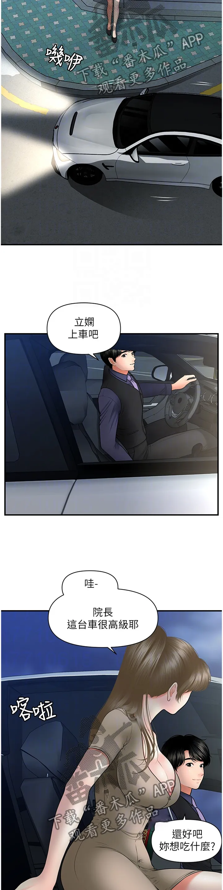 全身整容漫画漫画,第47章：过去的相片12图