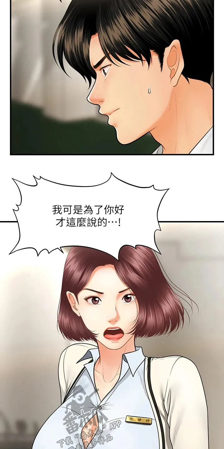 整容奇迹漫画漫画,第98章：威胁14图