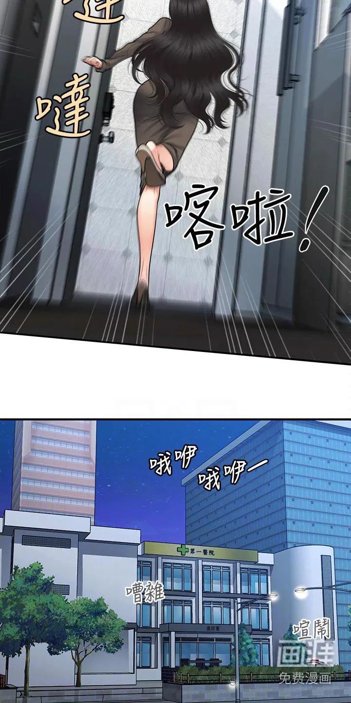 整容奇迹漫画免费下拉漫画,第113章：匆忙15图