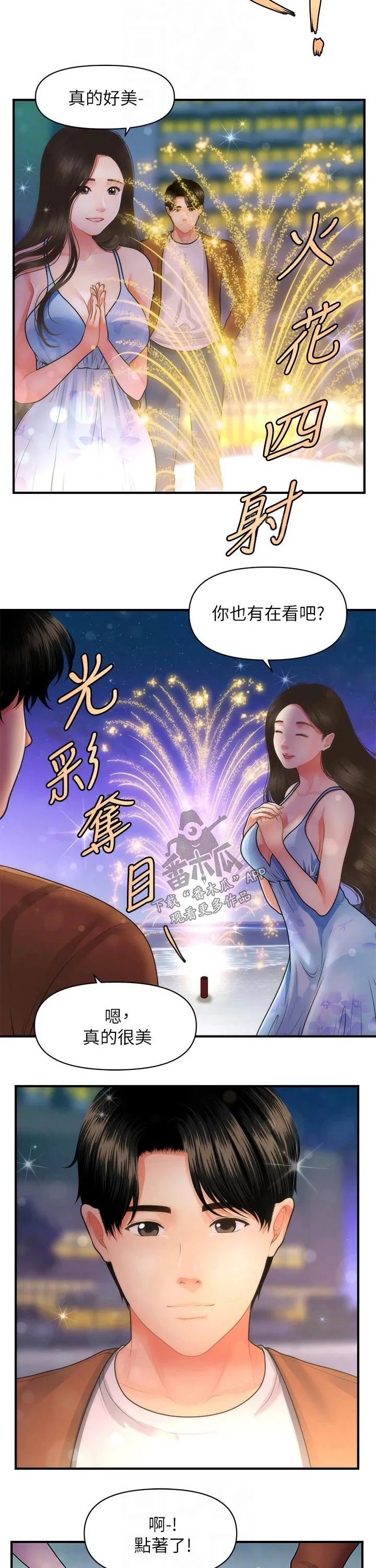 整容史漫画漫画,第78章：陪伴7图