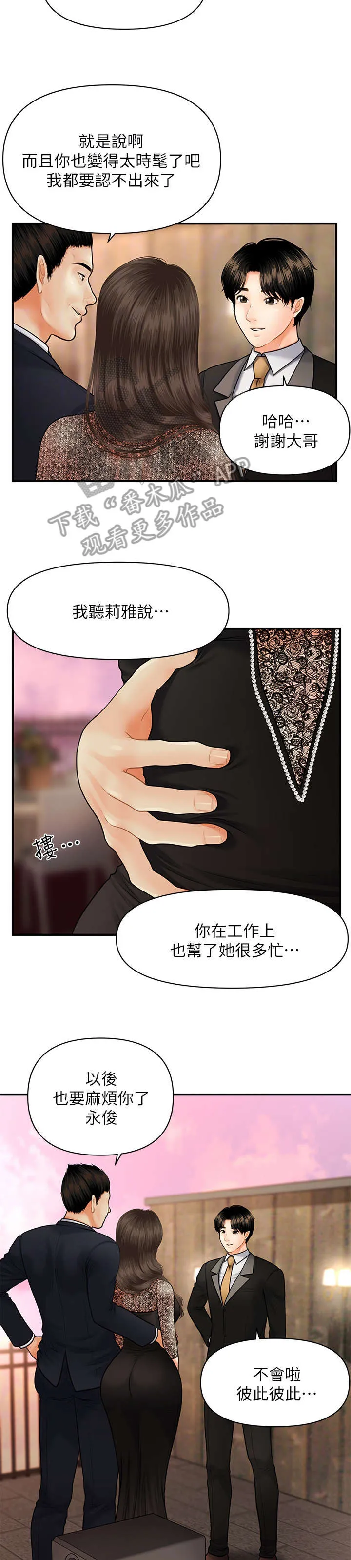 整容奇迹漫画漫画,第18章：碍眼13图