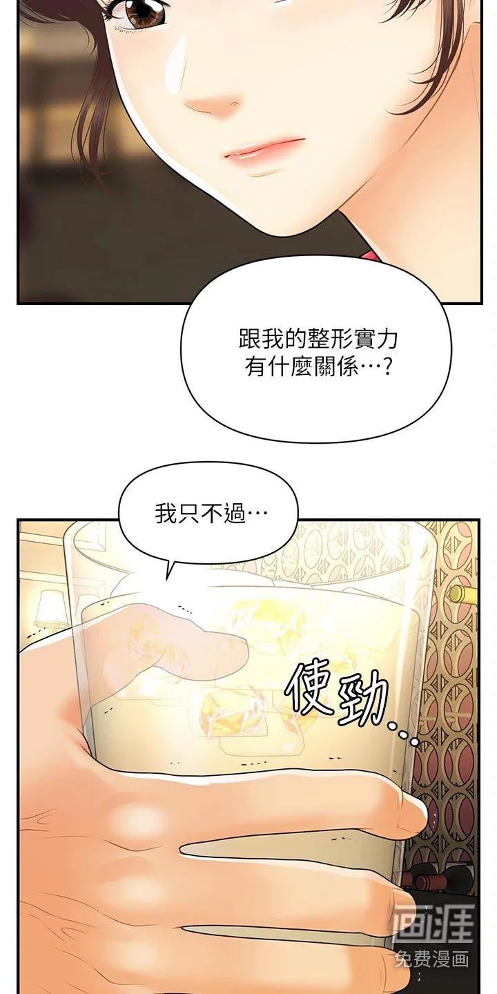 全身整容漫画漫画,第123章：不介意11图