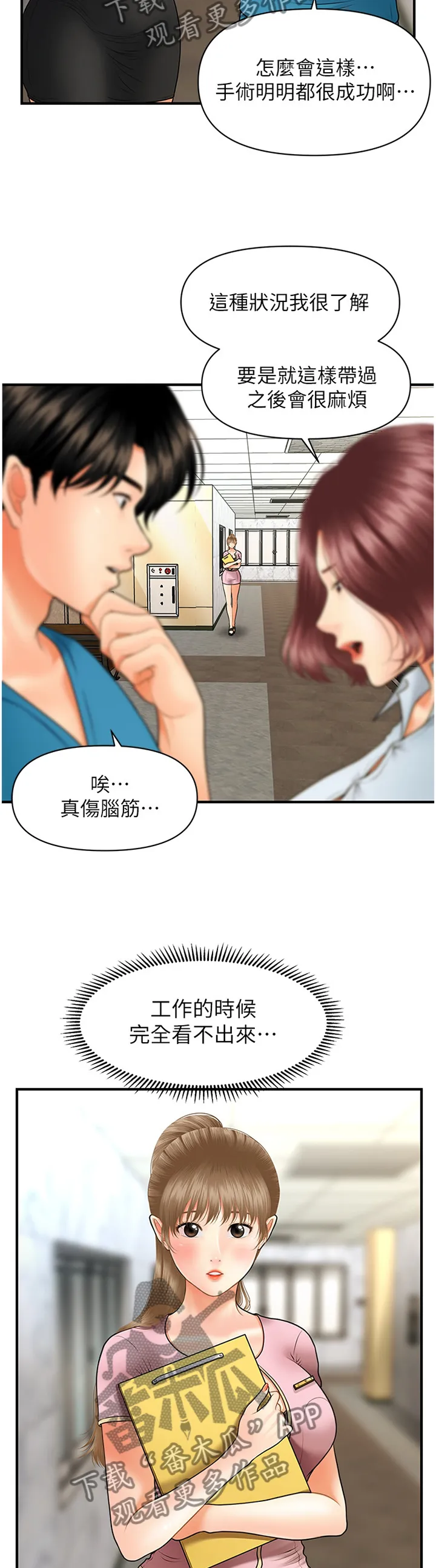 整容大师漫画漫画,第37章：我可以抢过来2图