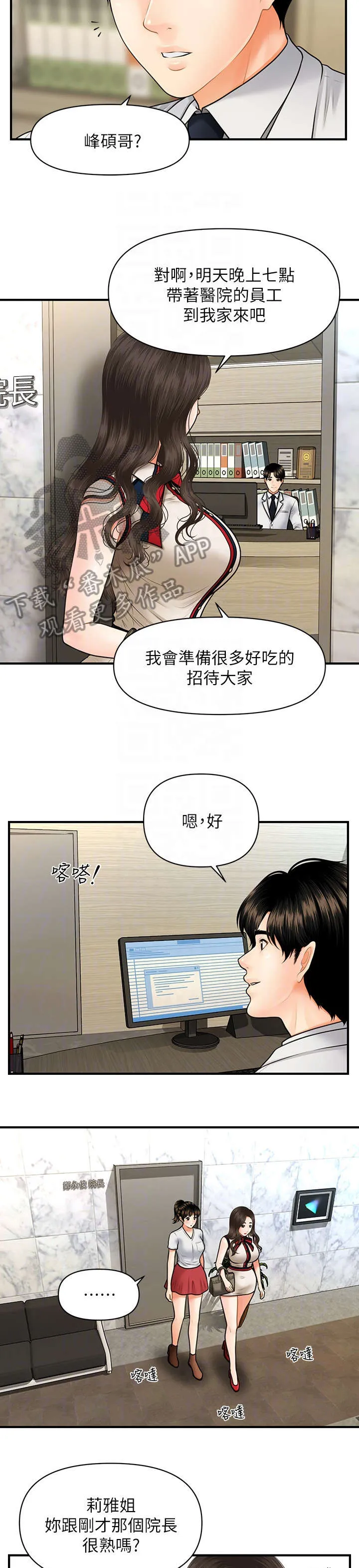 整容奇迹漫画漫画,第17章：兄妹18图