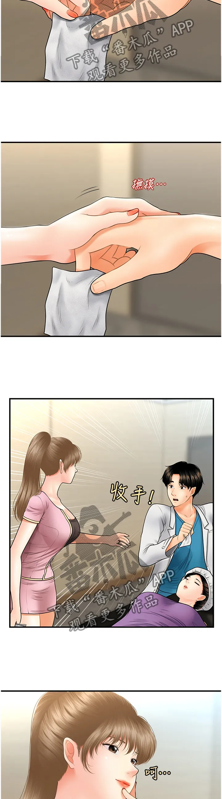 奇迹整容液第二部漫画漫画,第39章：谈心8图