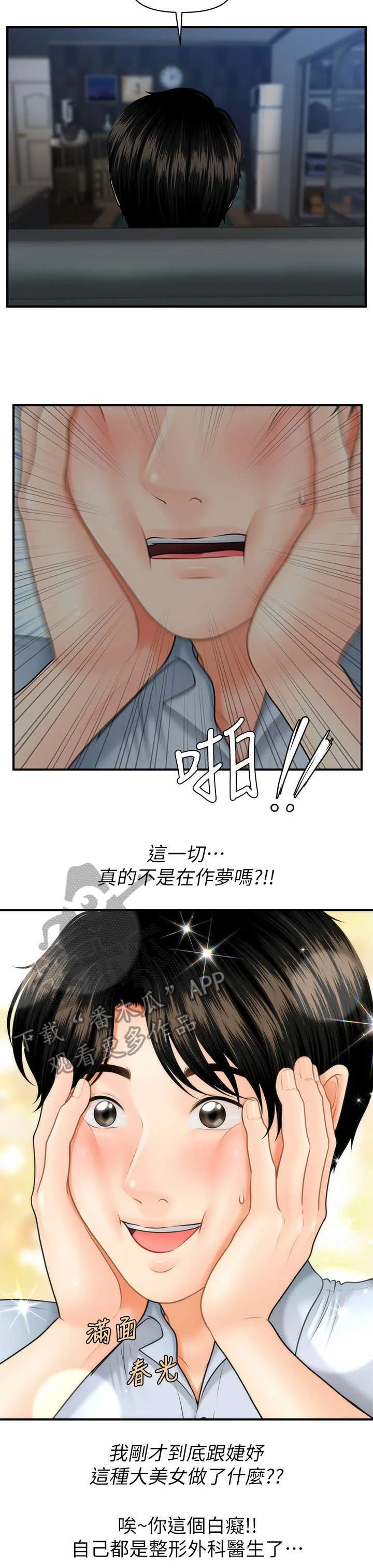 整容大师漫画漫画,第16章：上班4图