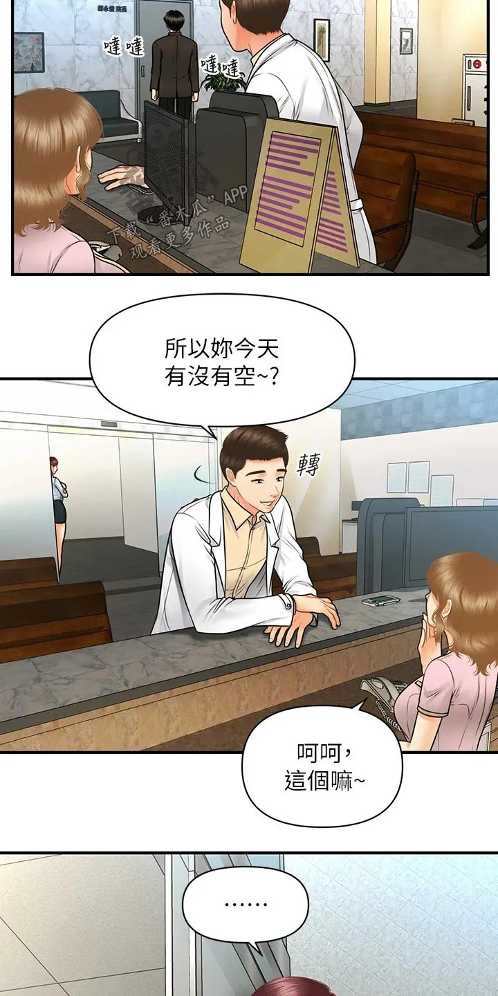 整容奇迹漫画漫画,第96章：说漏嘴17图