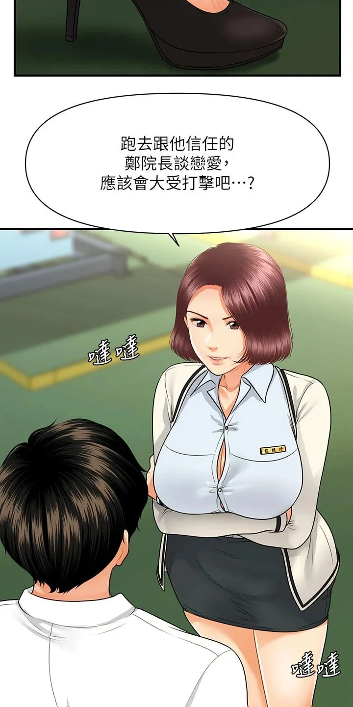 全身整容漫画漫画,第99章：保密2图