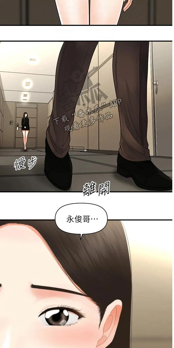 整容奇迹漫画漫画,第84章：我先走了16图