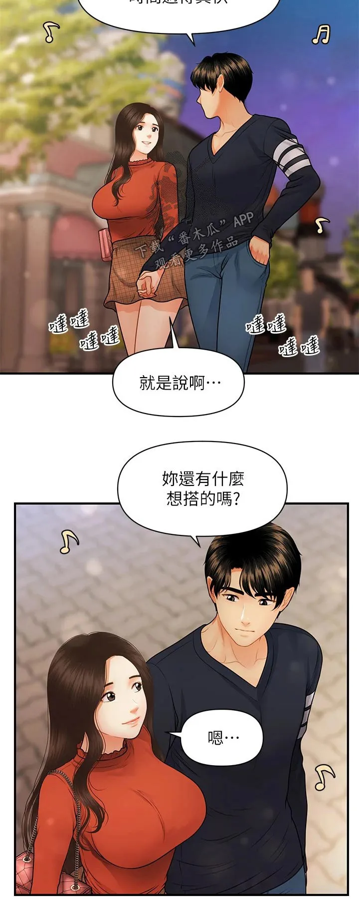 整容奇迹漫画漫画,第93章：紧紧抱住18图