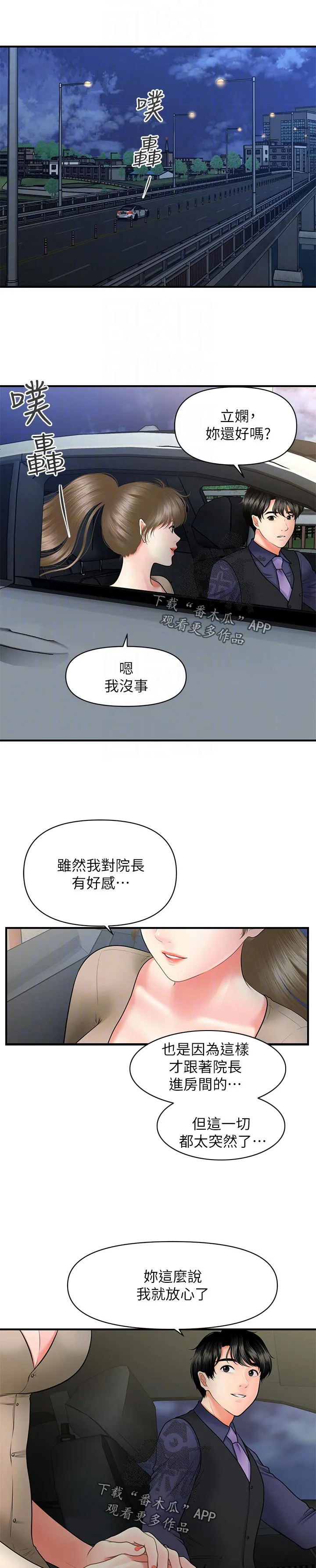 整容大师漫画漫画,第49章：进展顺利2图