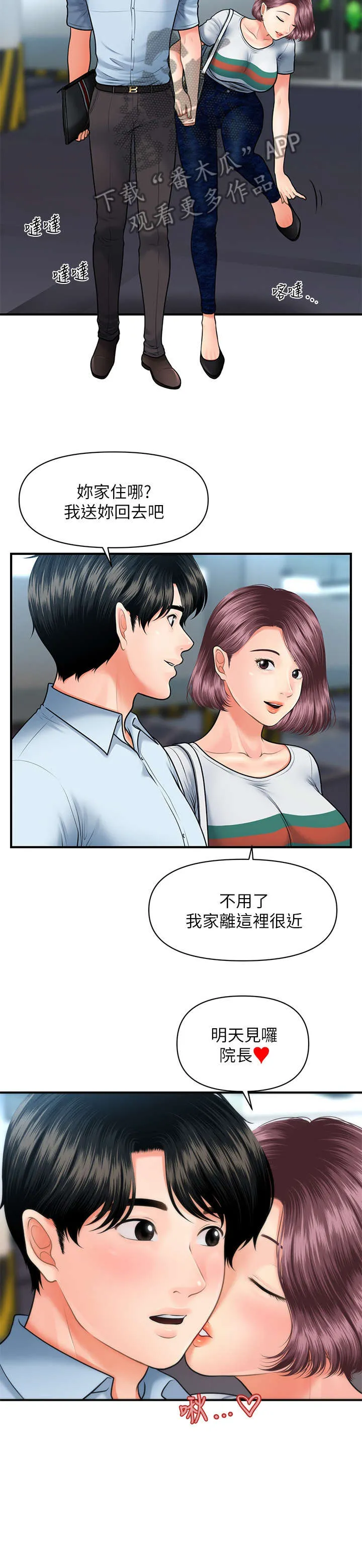 整容大师漫画漫画,第16章：上班2图