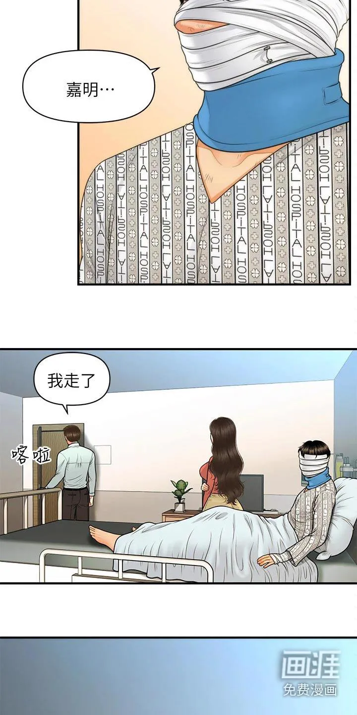 全身整容漫画漫画,第116章：出院6图