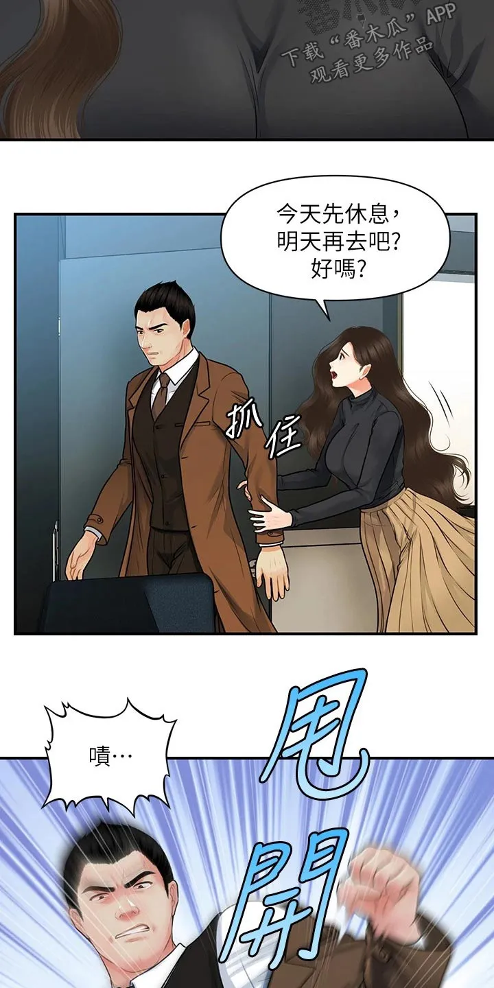 奇迹整容液第二部漫画漫画,第89章：心事重重8图