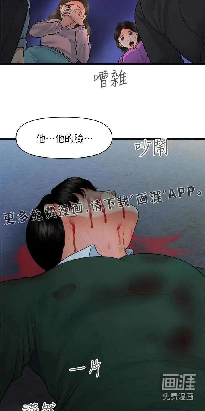 奇迹整容液第二部漫画漫画,第112章：车祸18图