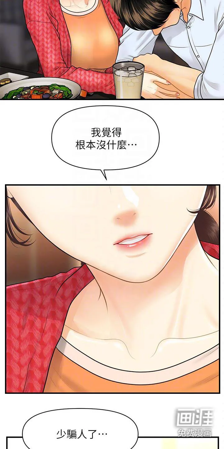 全身整容漫画漫画,第123章：不介意7图