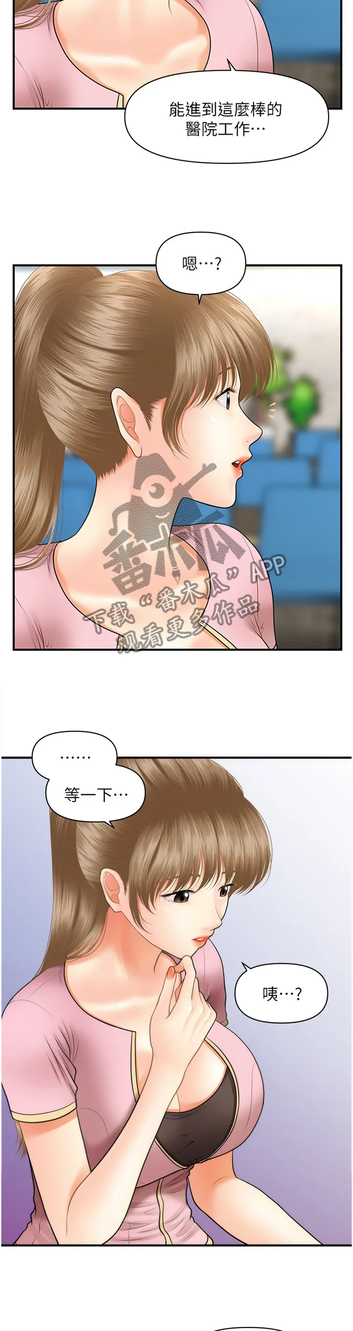 整容奇迹漫画免费完整版第一章漫画,第34章：察觉21图